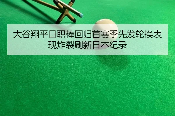 da-gu-xiang-ping-ri-zhi-bang-hui-gui-shou-sai-ji-xian-fa-lun-huan-biao-xian-zha-lie-shua-xin-ri-ben-ji-lu-2-674.jpg