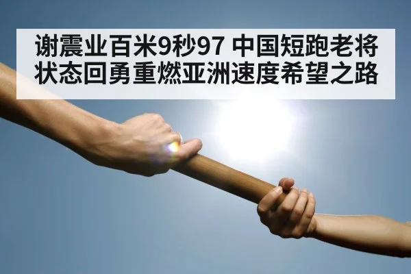 relay race baton pass